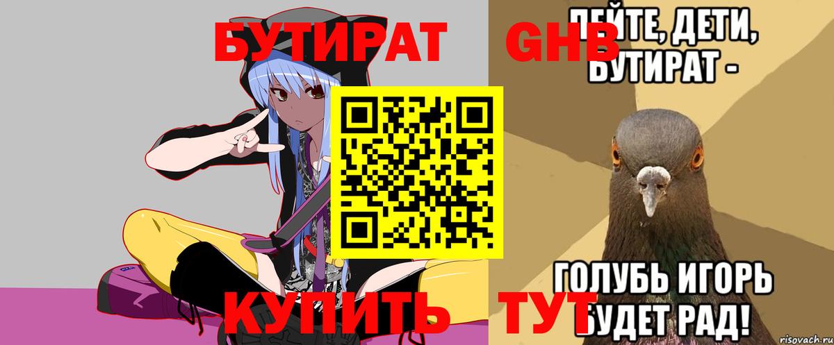 Чусовой  Бутират  Вход с VPN  Бутират BDO 33% 