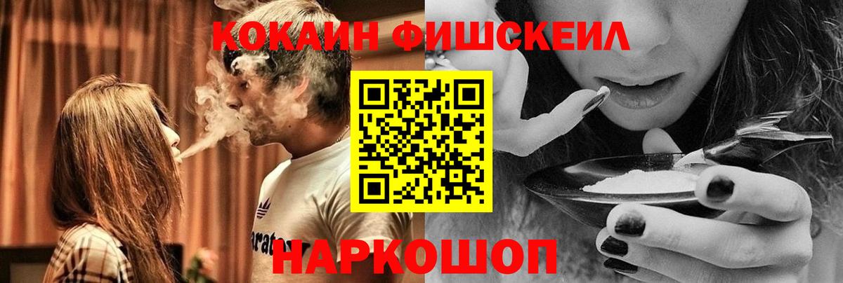 Кокаин FishScale Чусовой