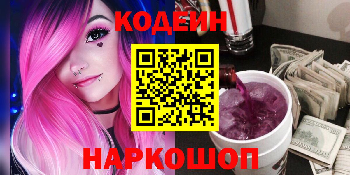 Чусовой  Кодеин напиток Lean (лин)  Кодеин напиток Lean (лин)  Вход с VPN 