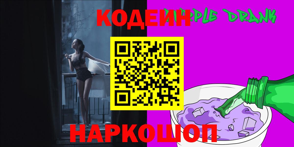 Codein напиток Lean (лин) Чусовой