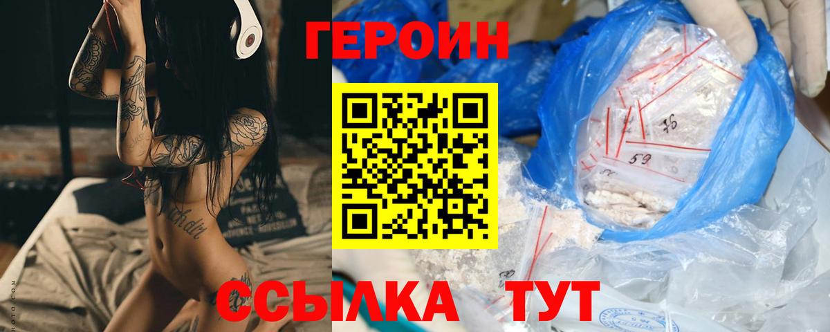 Героин VHQ  Вход с VPN  Чусовой 