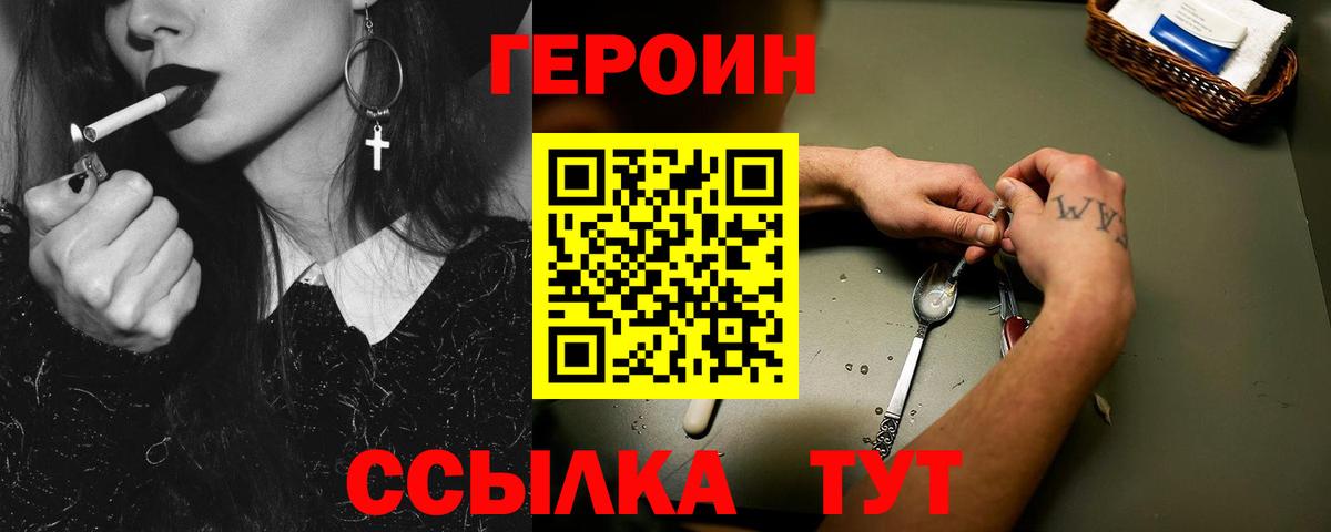 ГЕРОИН гречка Чусовой