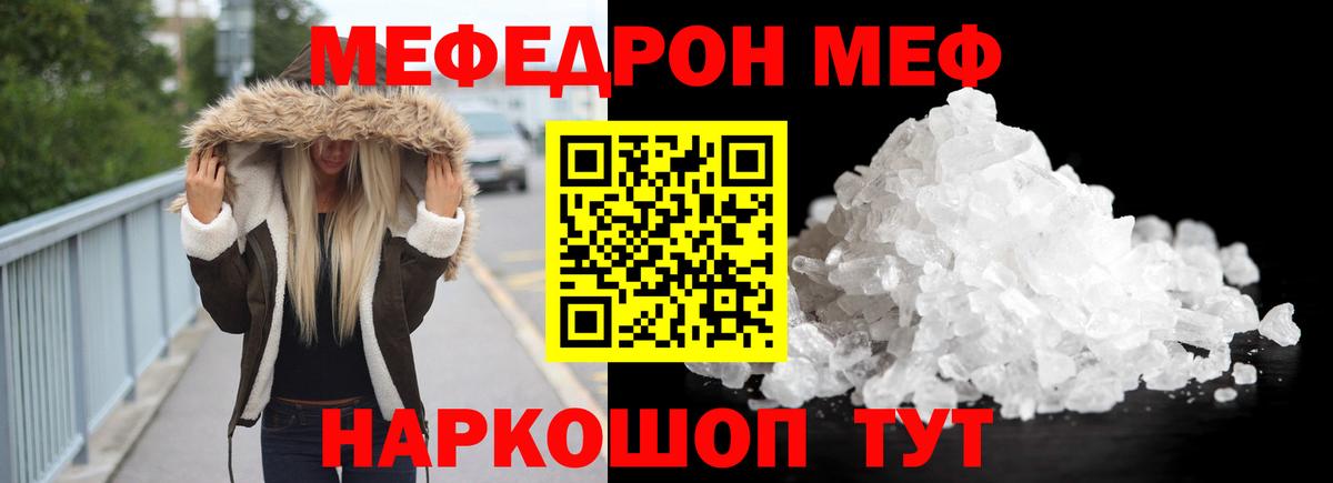 МЯУ-МЯУ  Меф mephedrone  наркотики  Чусовой  Вход с VPN 
