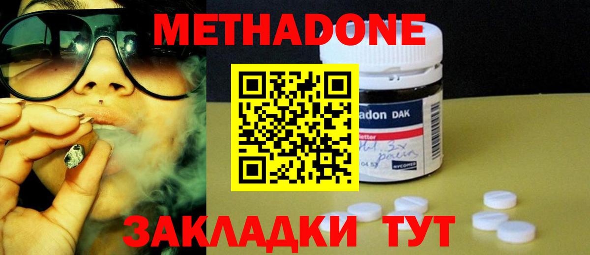 МЕТАДОН кристалл  Метадон VHQ  Вход с VPN  Чусовой 