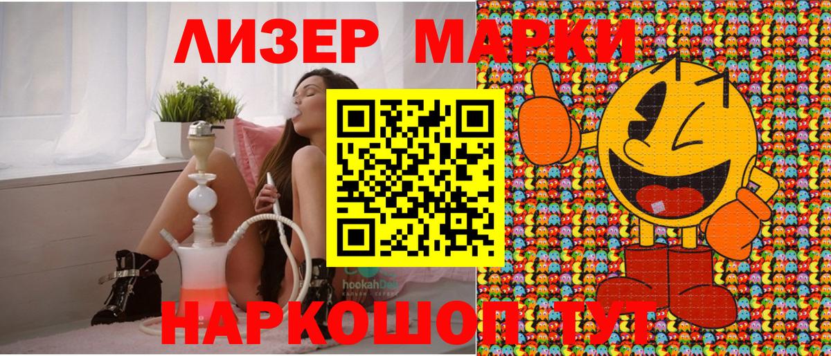 Марки 25I-NBOMe 1,5мг Чусовой