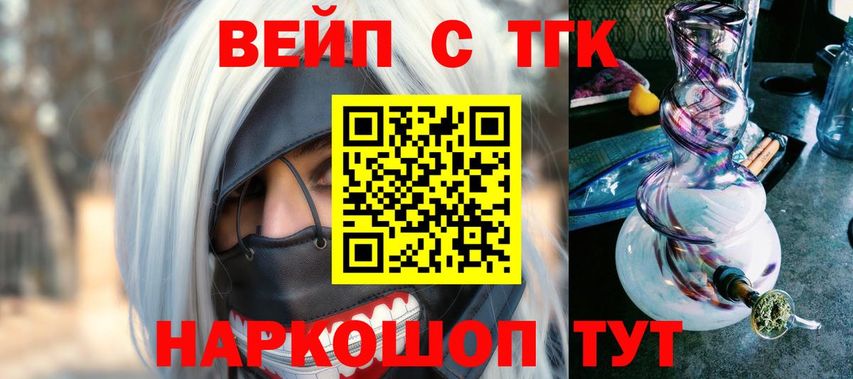 Чусовой  Дистиллят ТГК жижа  Вход с VPN  ТГК вейп 