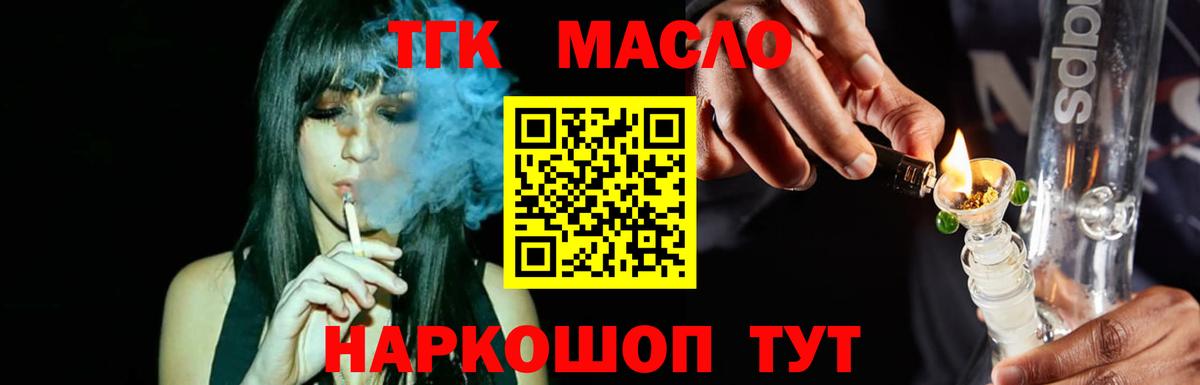ТГК THC oil Чусовой